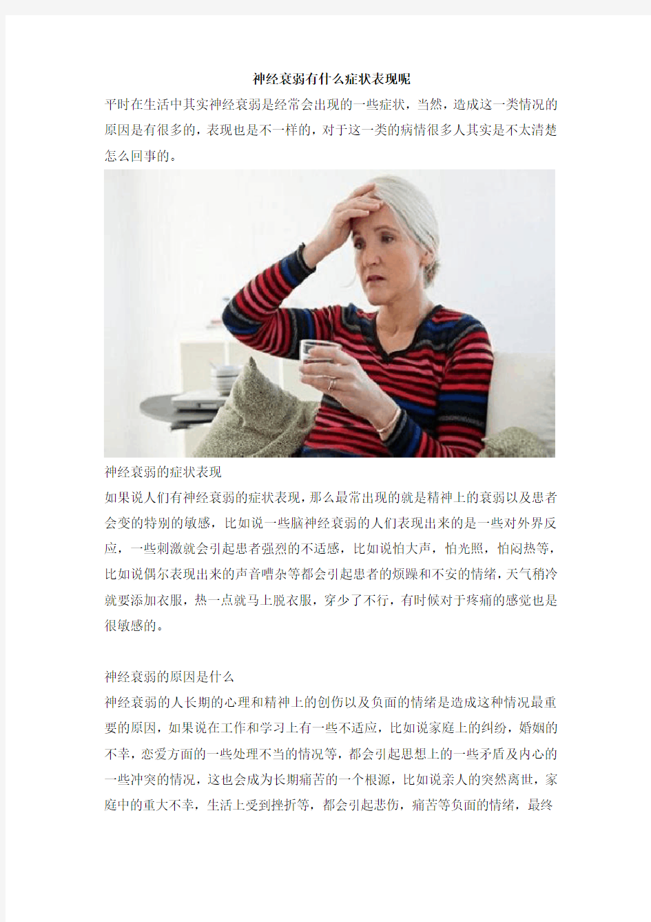 神经衰弱有什么症状表现呢