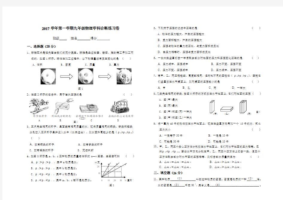 2017.9.初三物理学科诊断练习卷