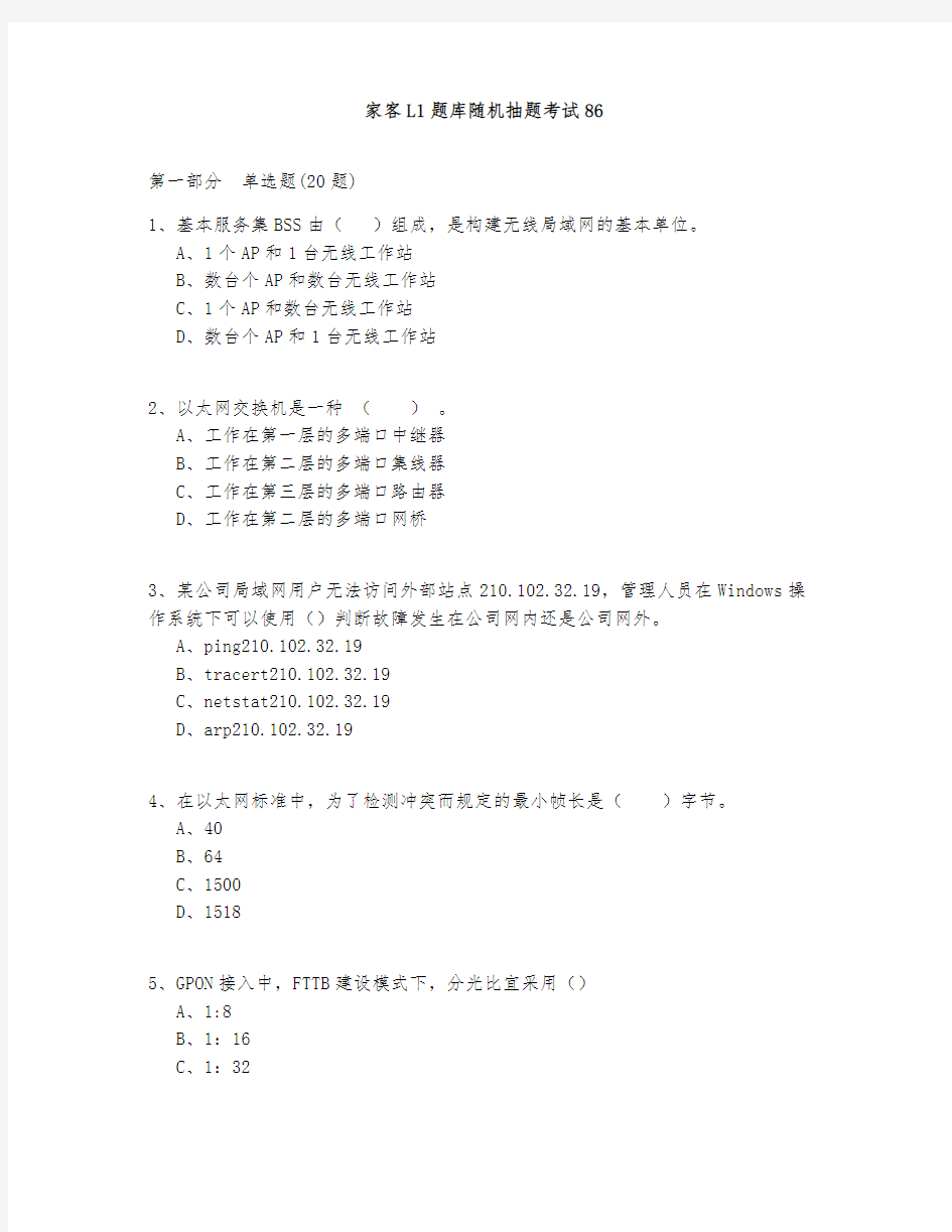 家客L1题库测试与答案第86部分