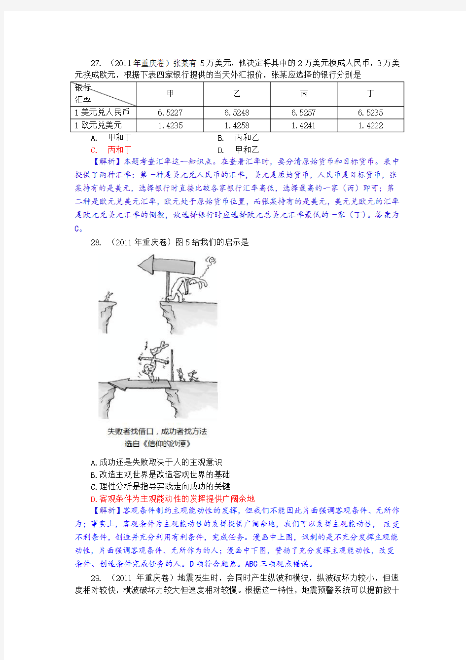 2011年高考重庆文综卷政治试题解析
