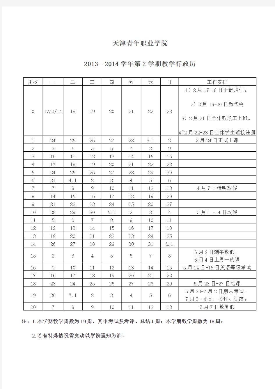 张海静财经应用文写作教案Word版