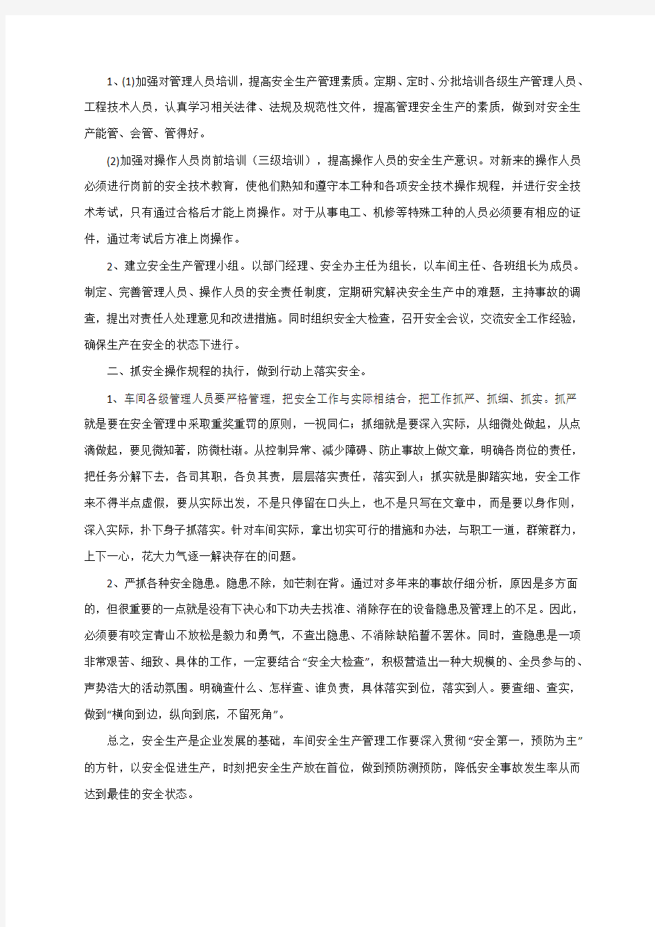 如何做好生产现场的安全管理工作