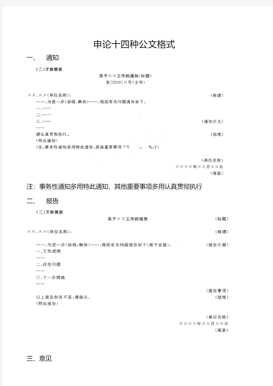 公务员考试申论常用公文格式