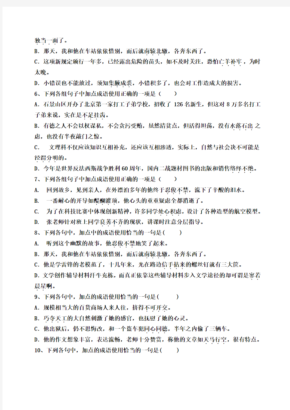 初中语文成语练习20题含答案