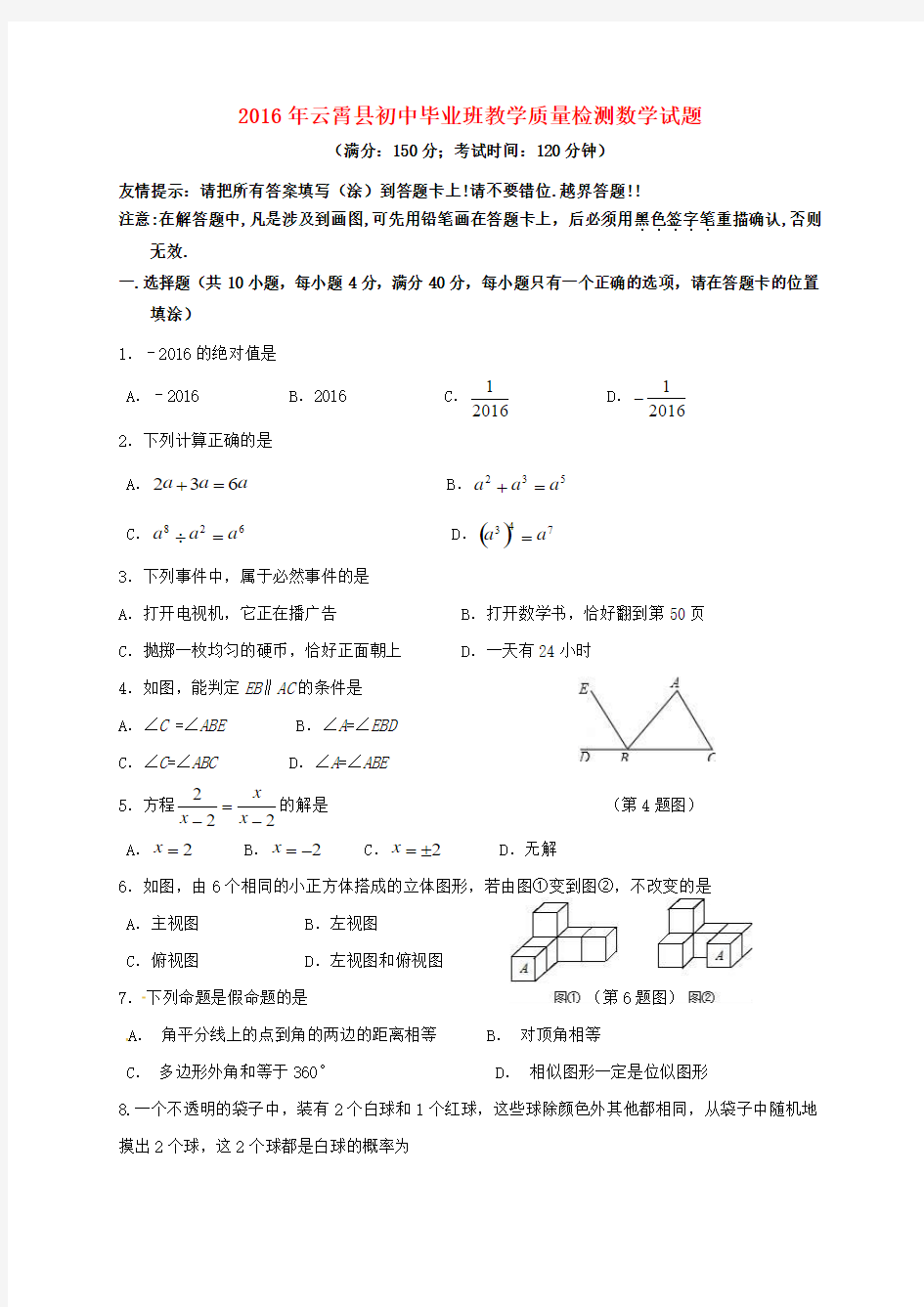 初中数学毕业班质量检测试题