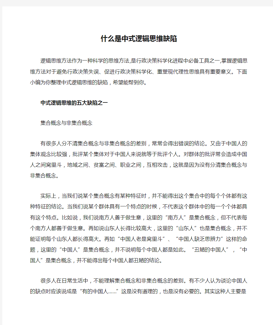 什么是中式逻辑思维缺陷