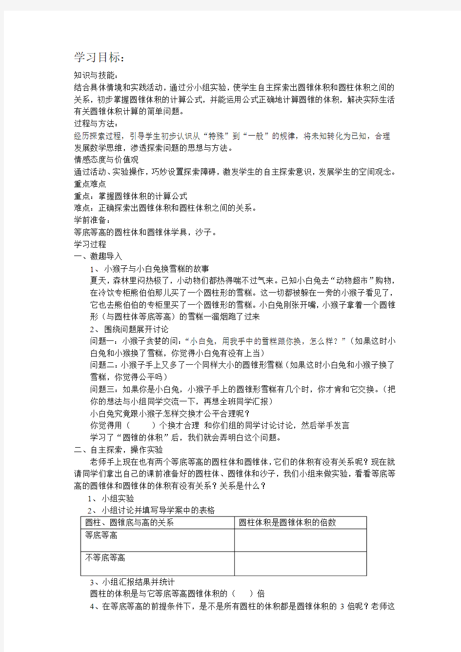 圆锥的体积导学案