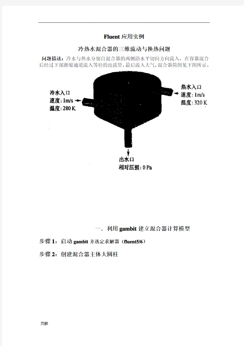 fluent-软件应用超详细实例