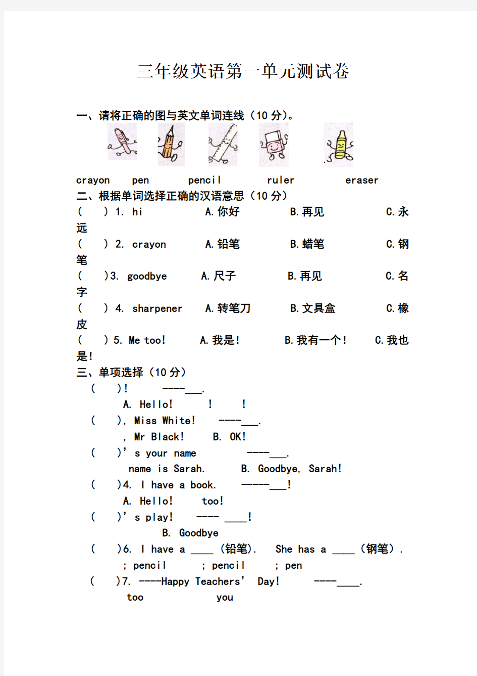 人教版三年级英语上册单元测试题