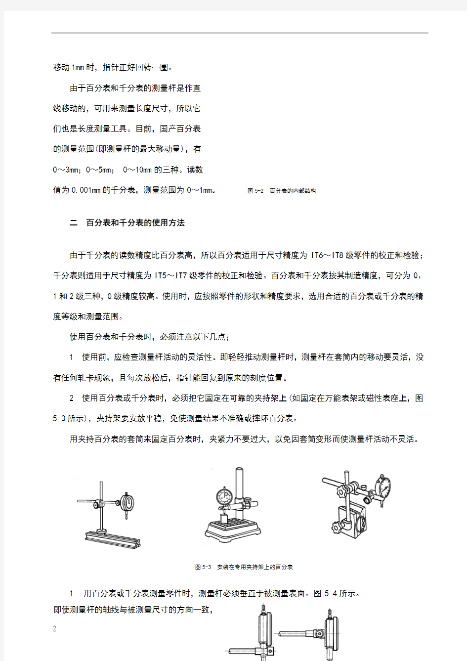 千分表的使用方法