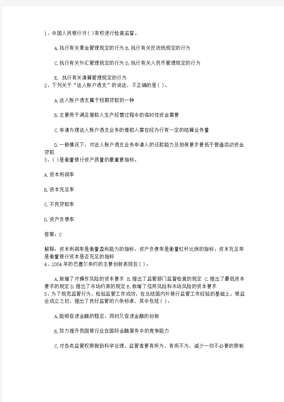 2010湖南省下半年银行从业资格考试《公共基础》真题之判断题考试题库