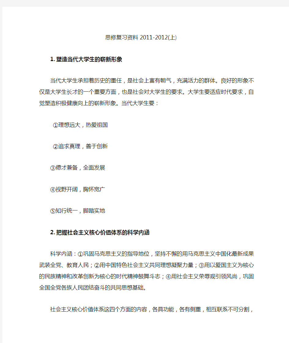 云南农业大学思修期末复习资料