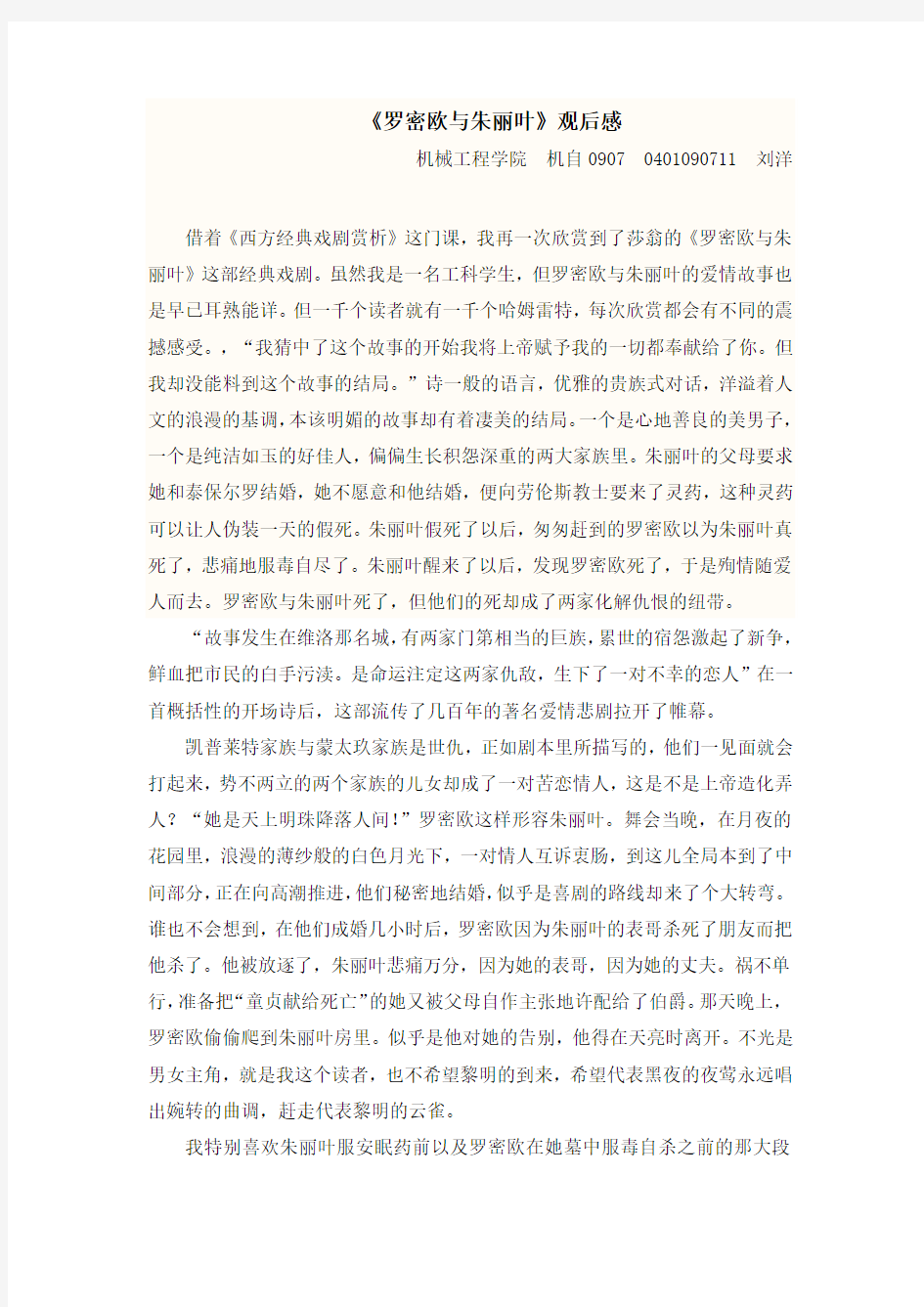 西方经典戏剧赏析期末论文