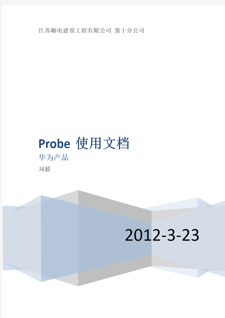 测试软件Probe使用指导1.0