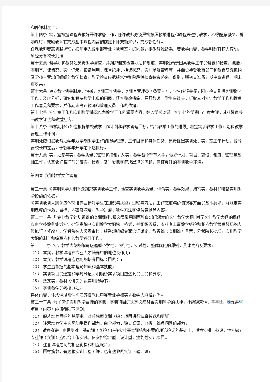 实训教学管理办法总纲