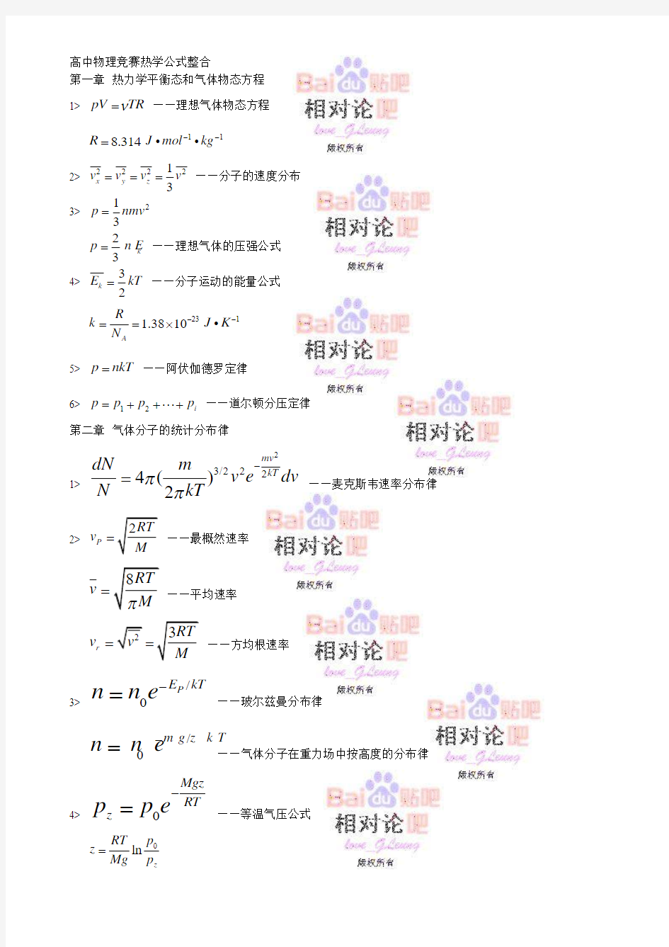 高中物理竞赛热学公式整合