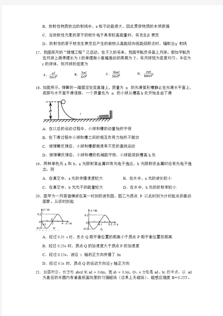 2007年四川高考物理试题和答案