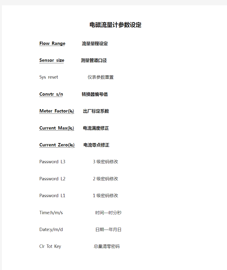 电磁流量计参数设定