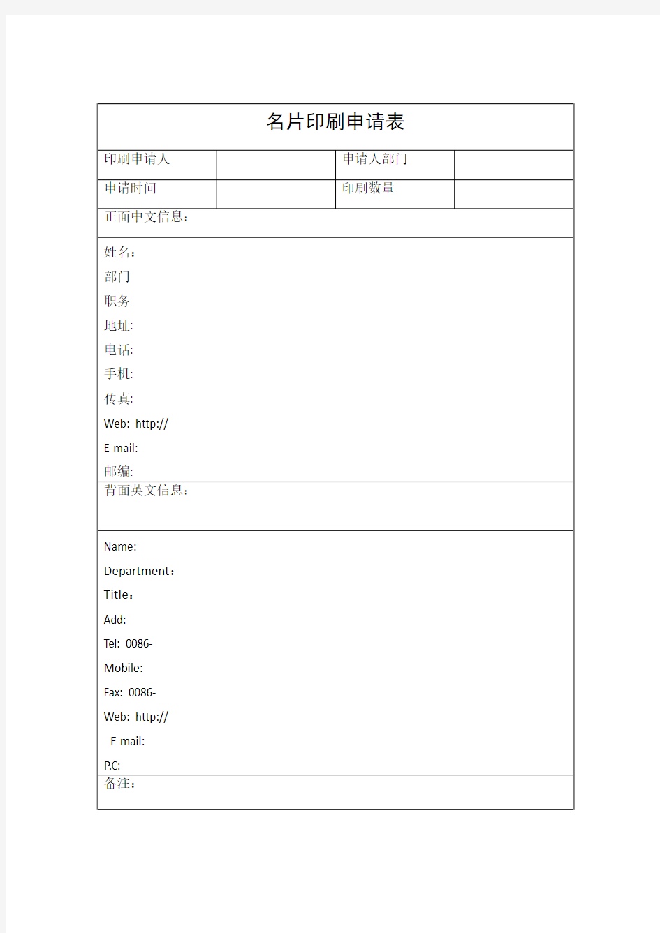 名片印刷申请表