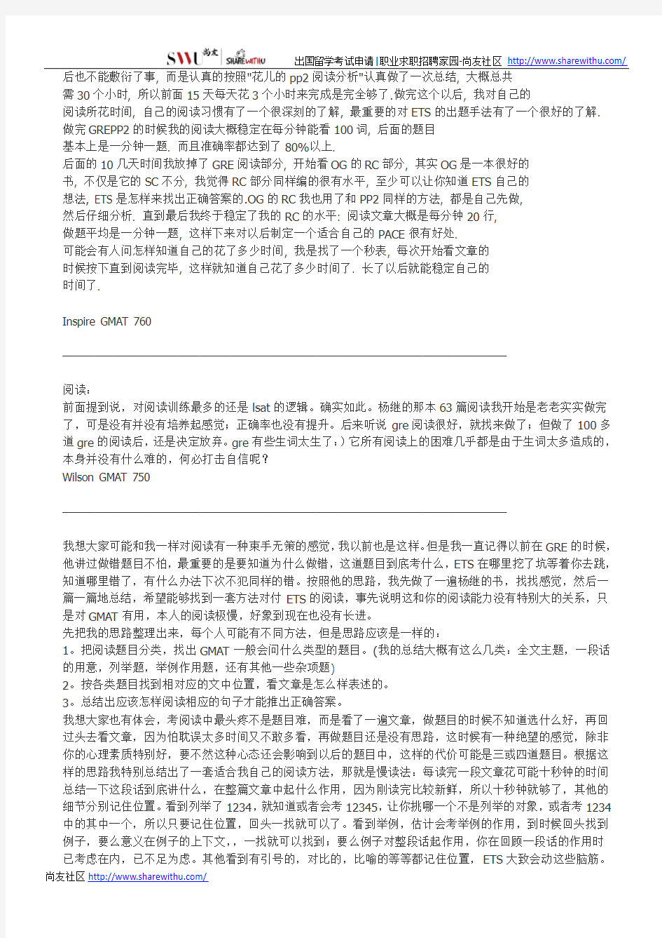 【尚友制造】GMAT阅读大牛们的经验分享