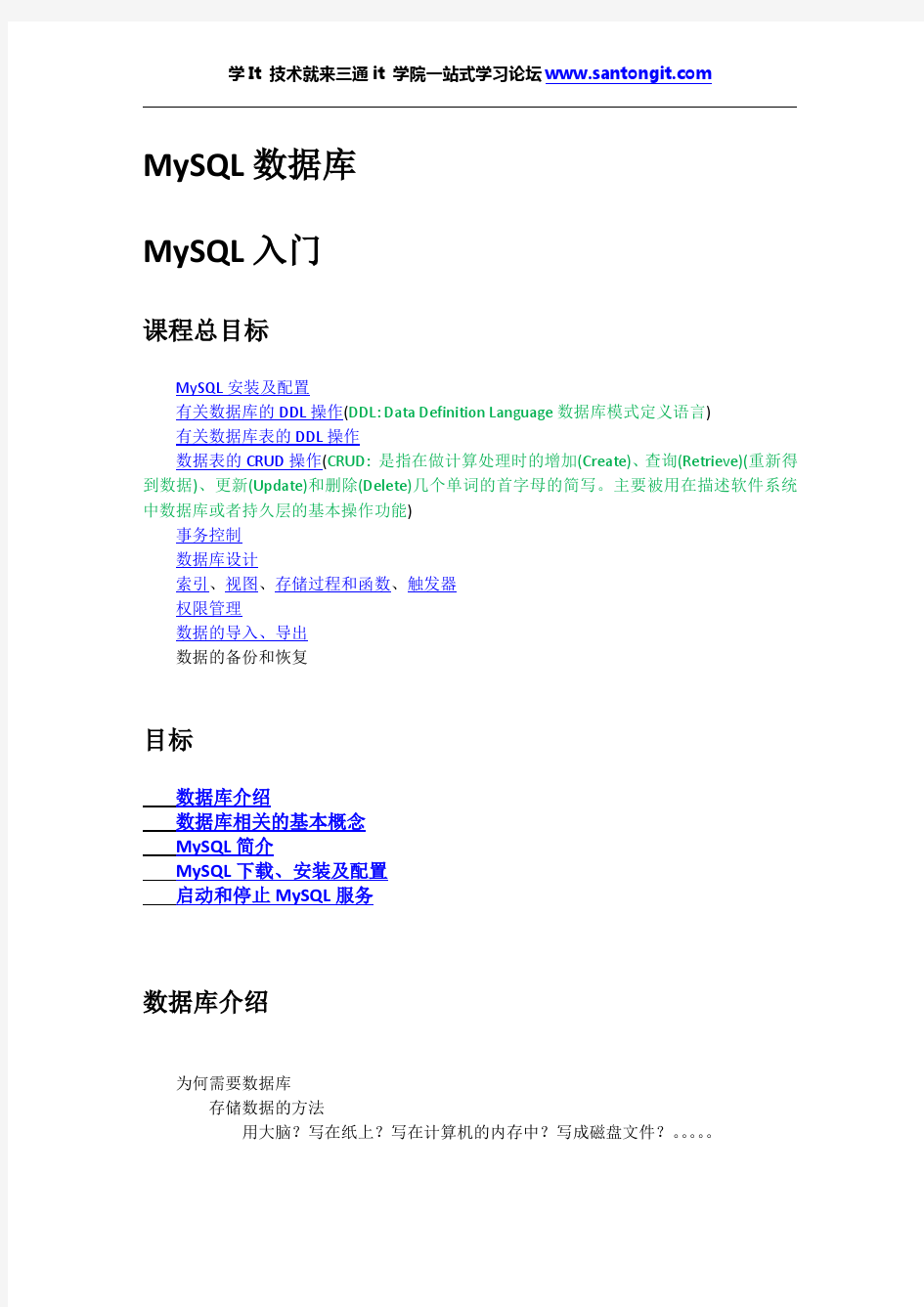 MySQL入门教材-很友好适合新手入门