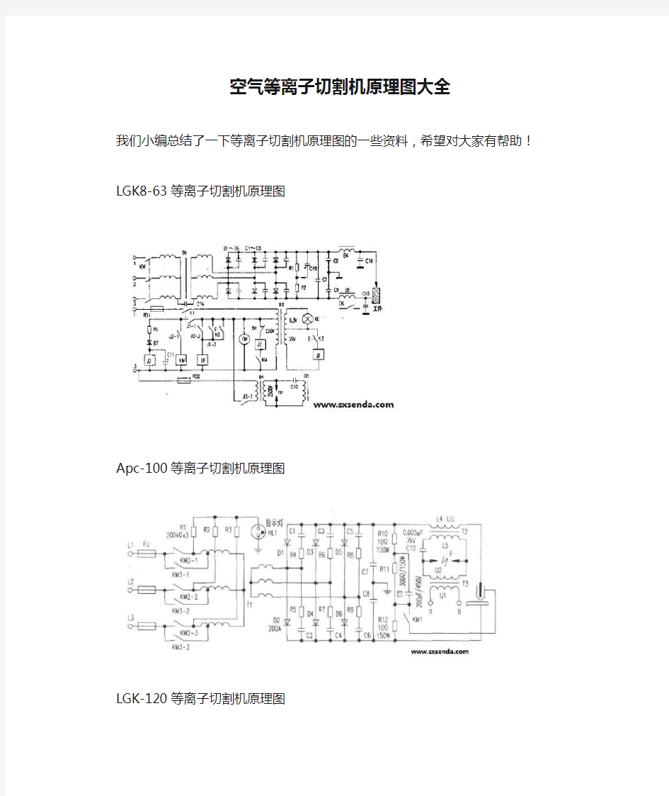 空气等离子切割机原理图大全