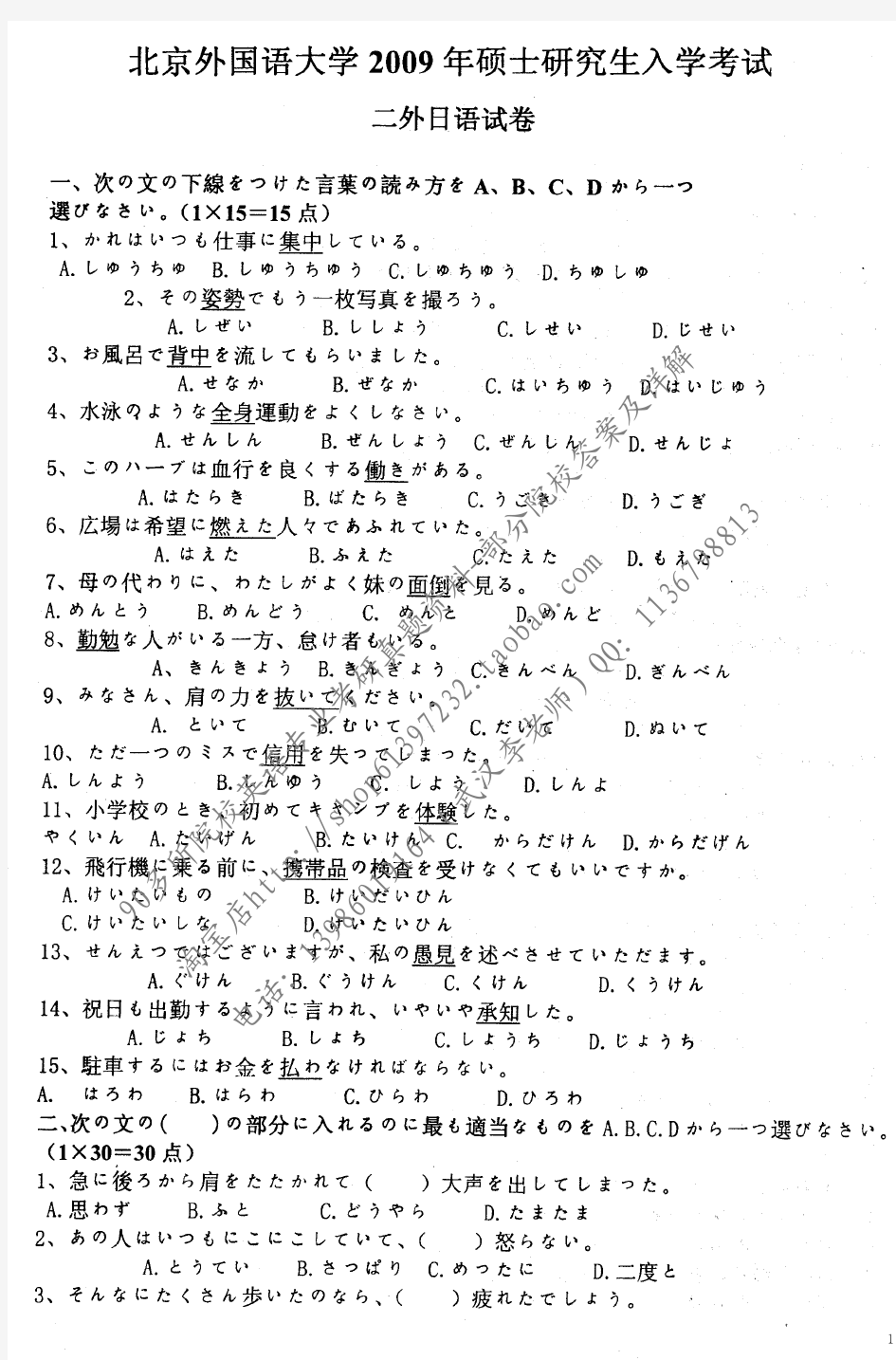 北外二外日语试题和答案2007-2009