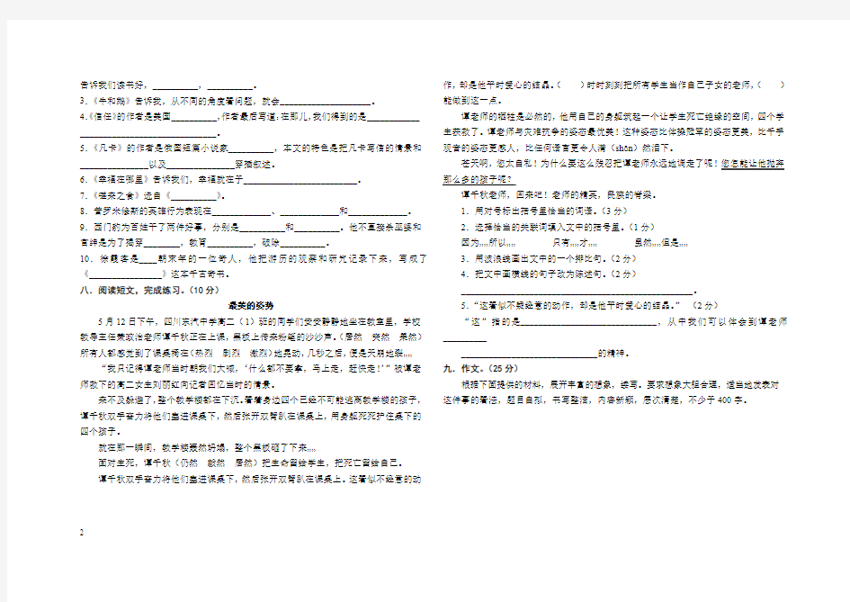 北师大版五年级下册语文期末试卷及答案