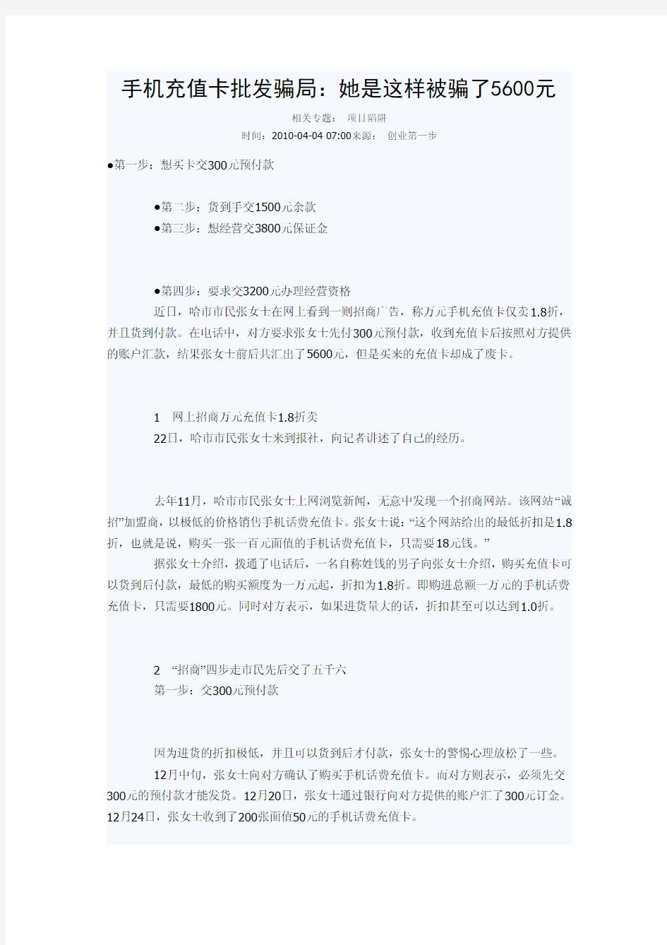 手机充值卡批发骗局