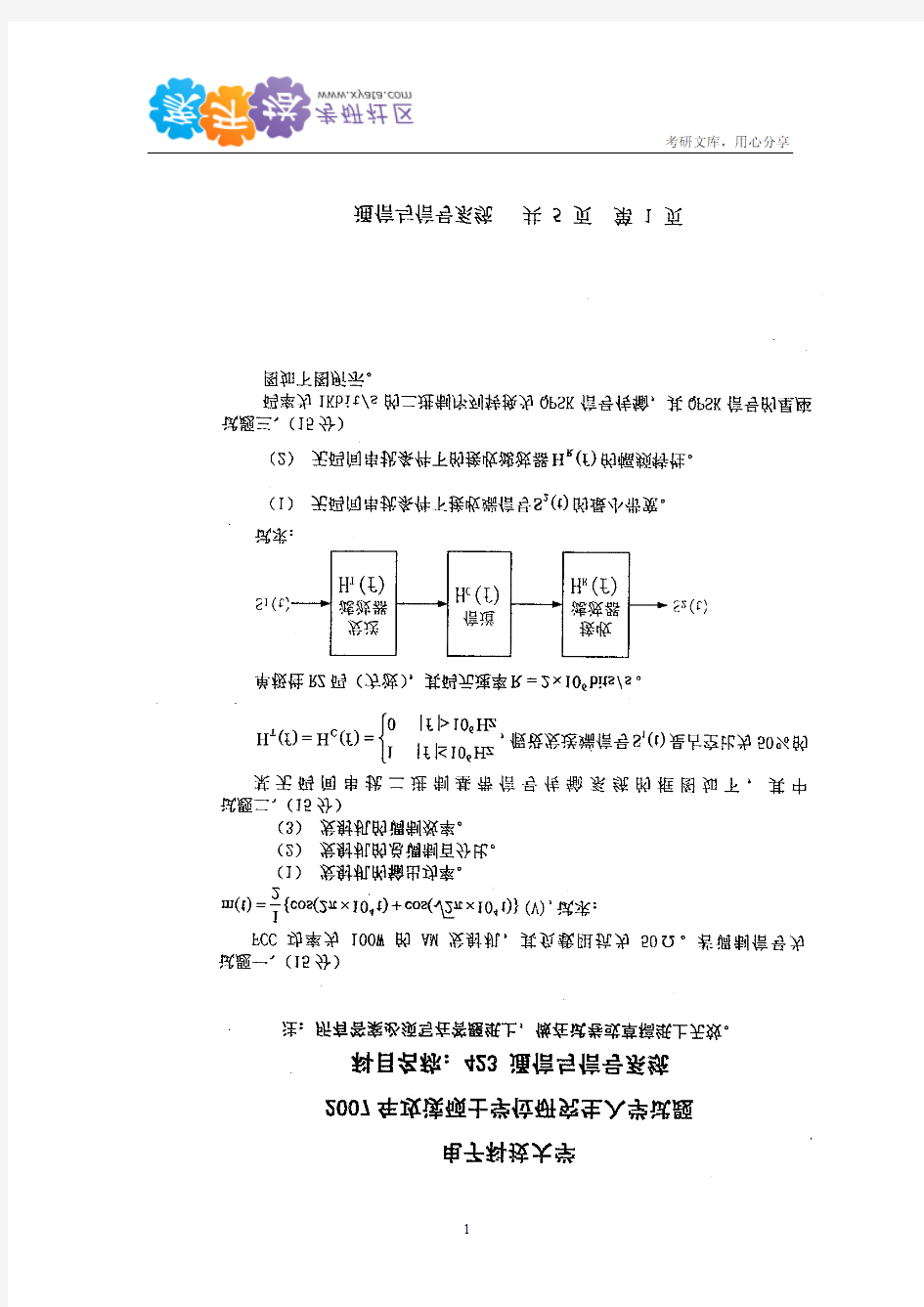 2007电子科技大学831通信与信息系统考研试题