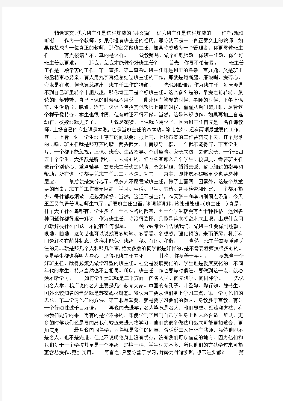 优秀班主任是这样炼成的