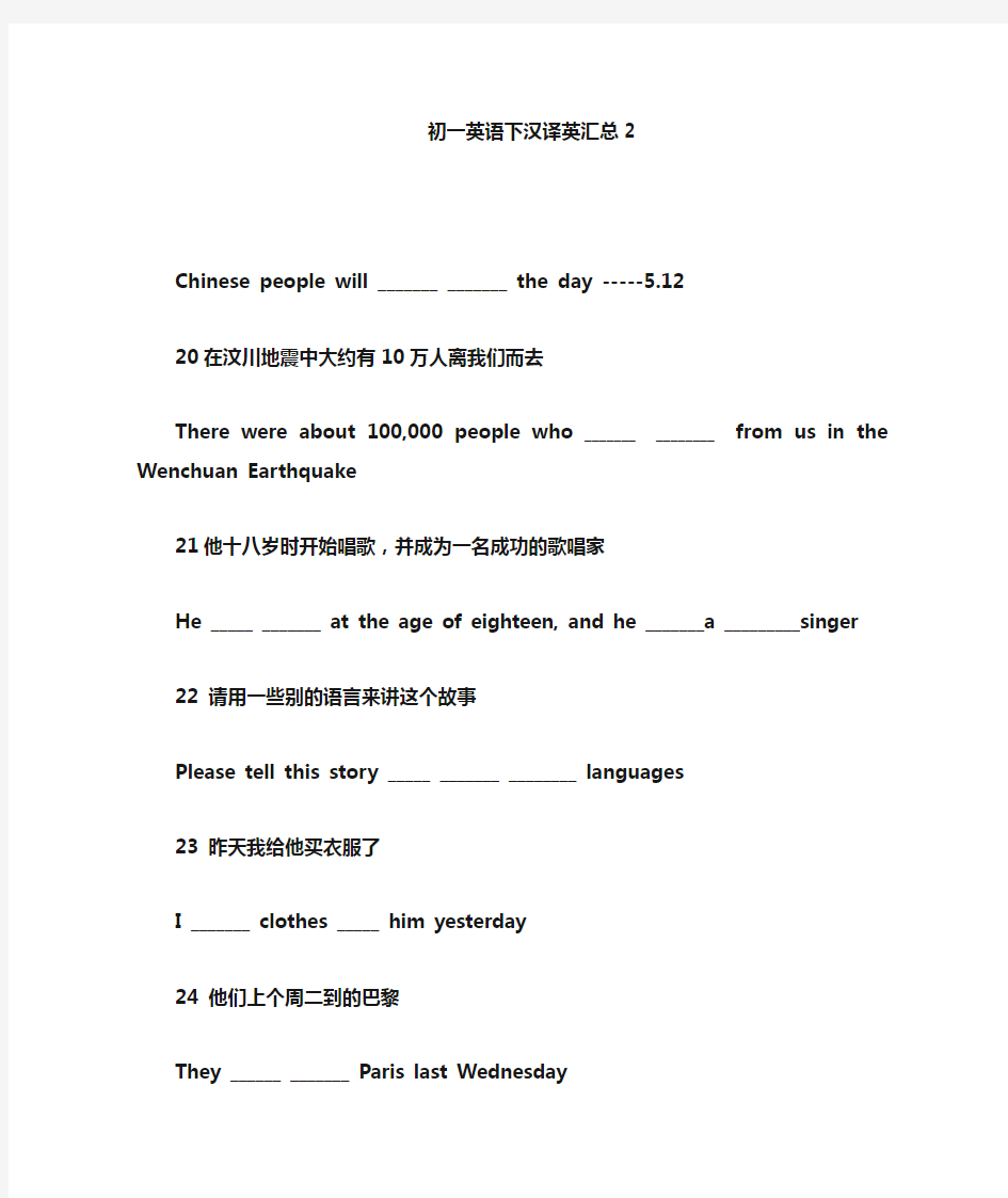 初一英语下汉译英汇总 1