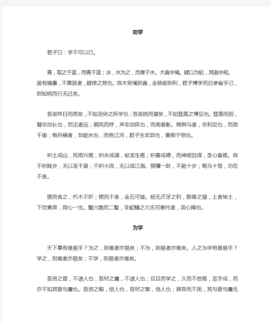 学习方法(初高中课文中,最好的三篇关于学习的文章)