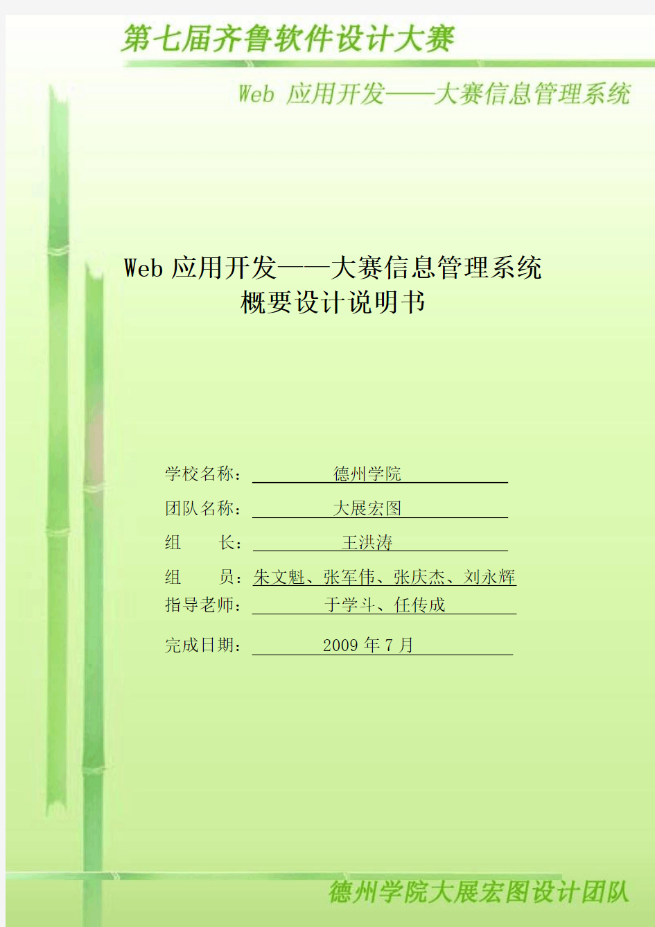 Web 应用开发——大赛信息管理系统概要设计说明书