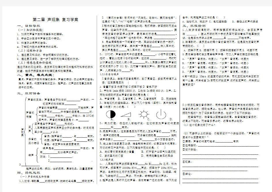 声现象复习学案