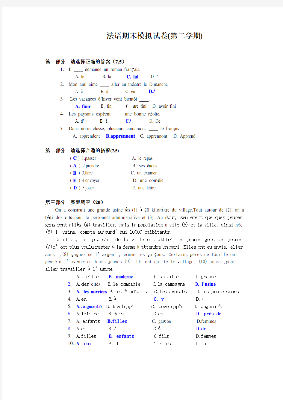 法语期末模拟试卷--附选择答案