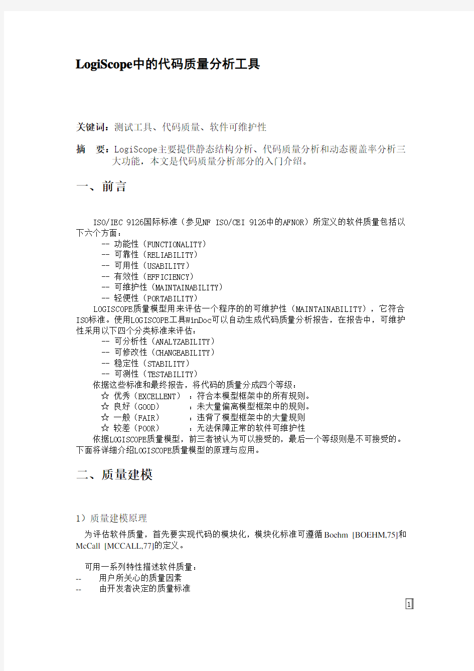 3.3 LOGISCOPE使用指导书