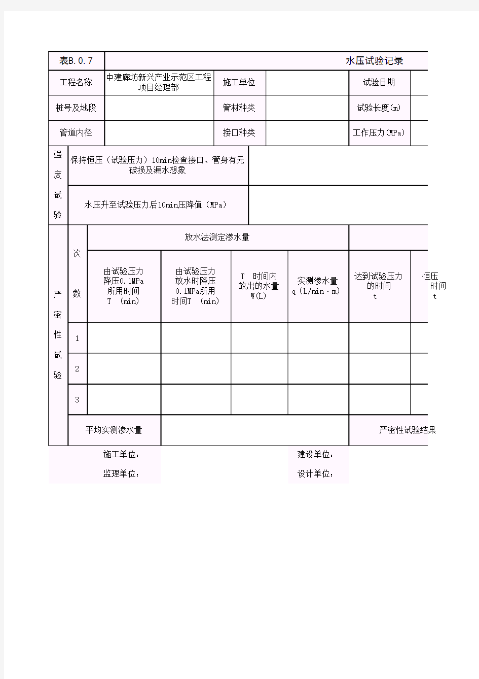 水压试验记录