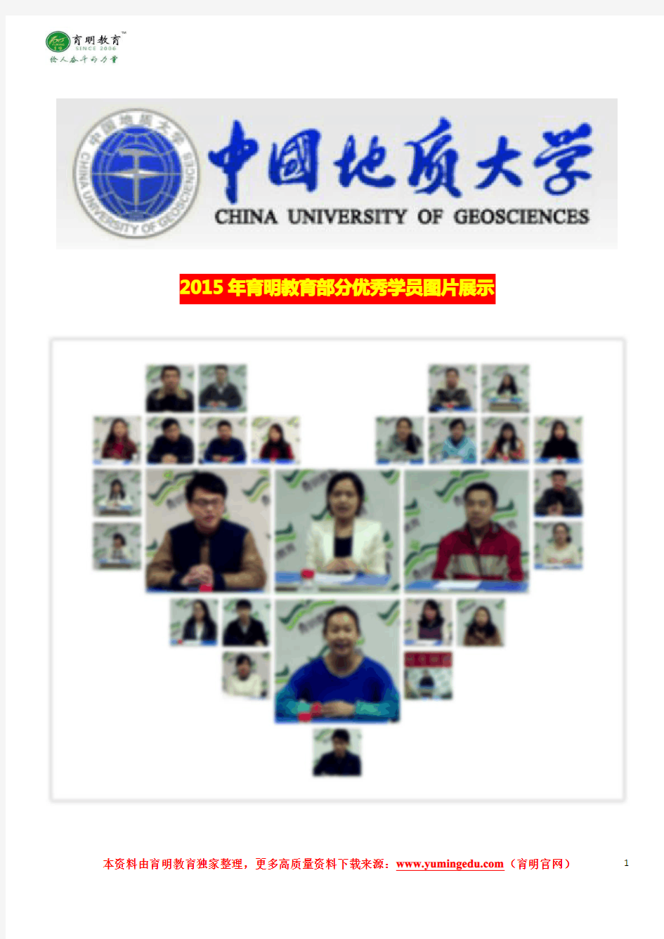 2017年中国地质大学(北京)公共管理考研真题 参考书解析、历年真题、考研经验、复试分数线、复试笔试真题