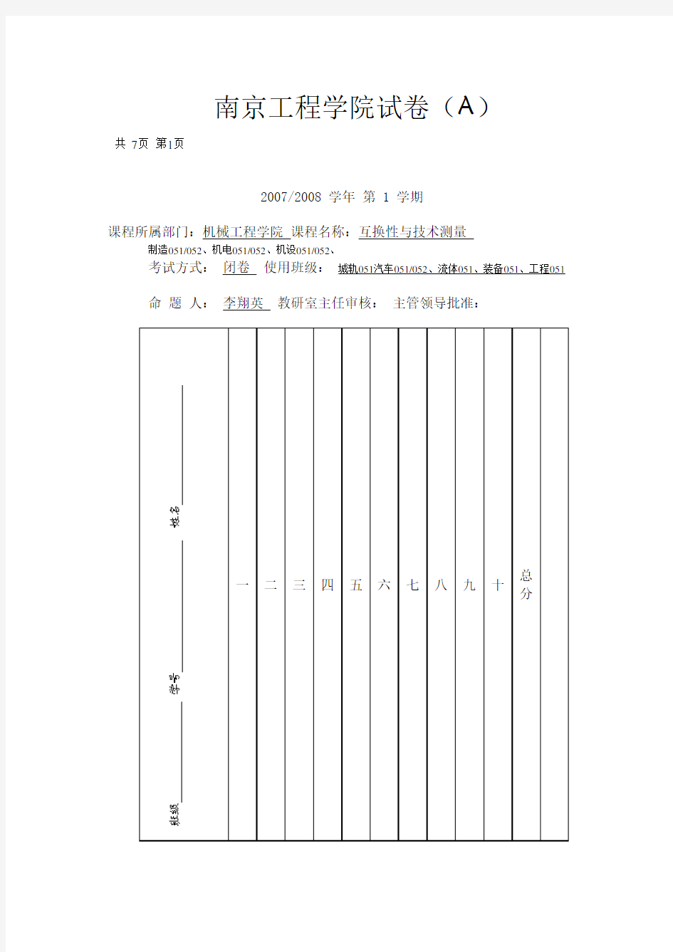 南京工程学院试卷