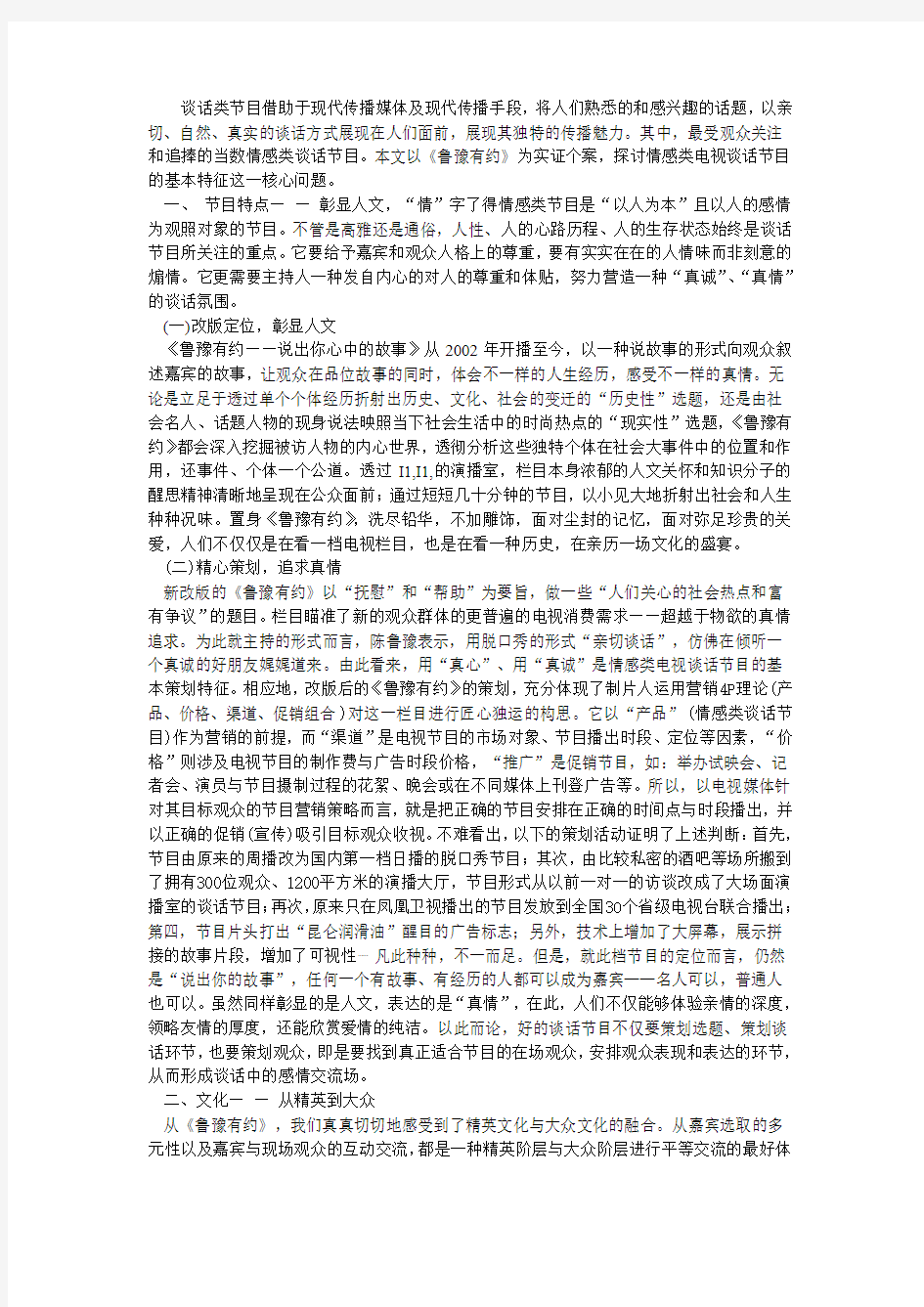 鲁豫有约