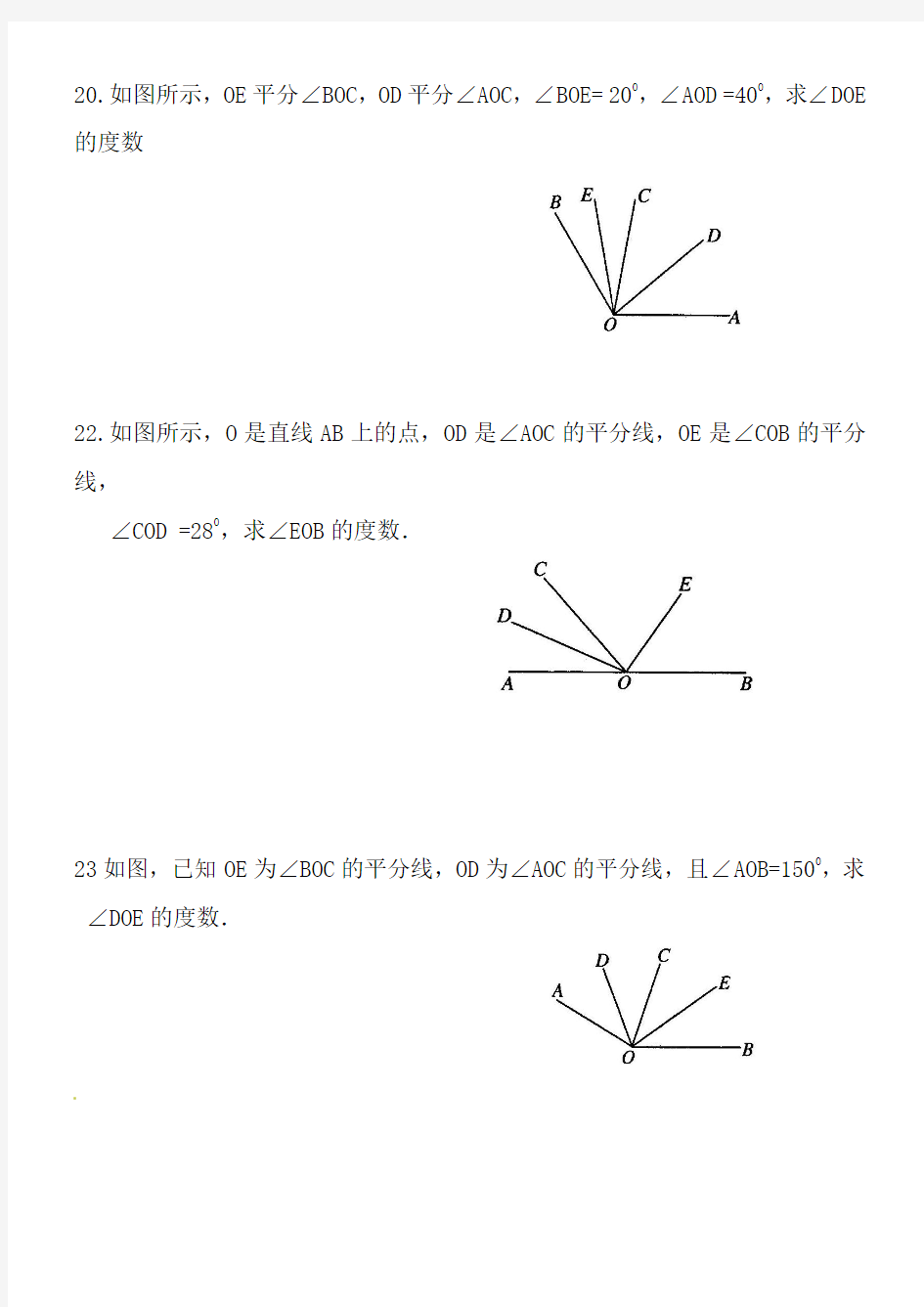 七年级数学上册《第四章_几何图形初步》角的比较与运算(二)练习题