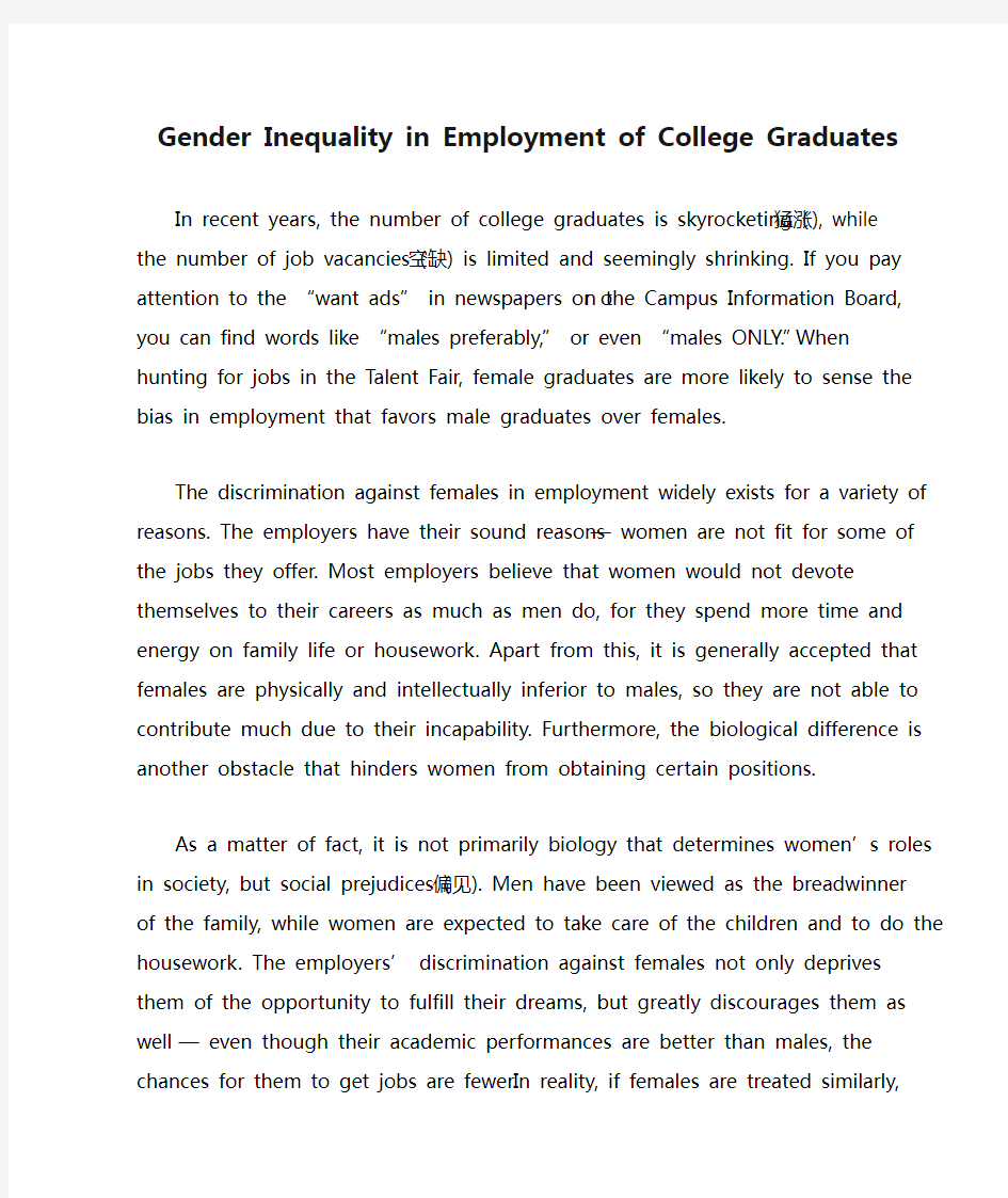 Gender Inequality in Employment of College Graduates(5篇六级作文 同学自己写的)