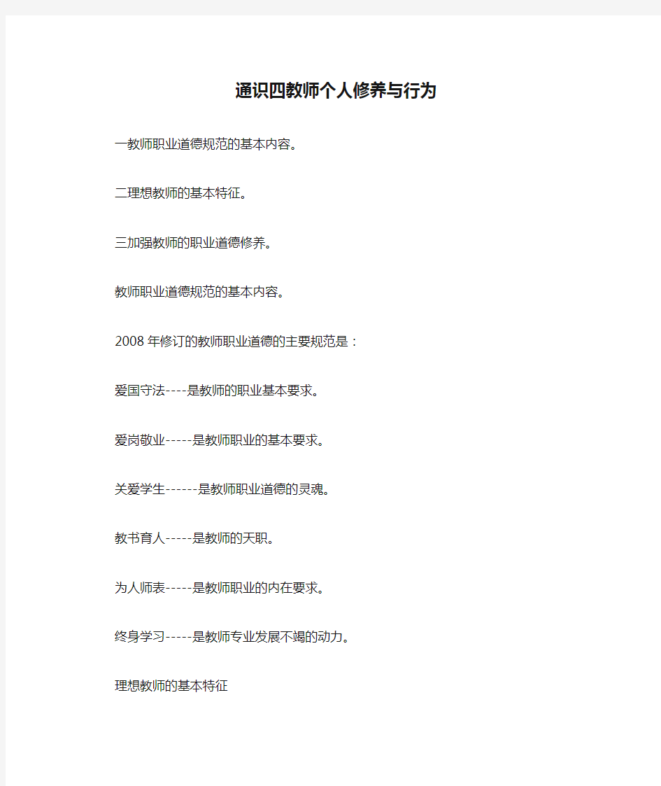 通识四教师个人修养与行为