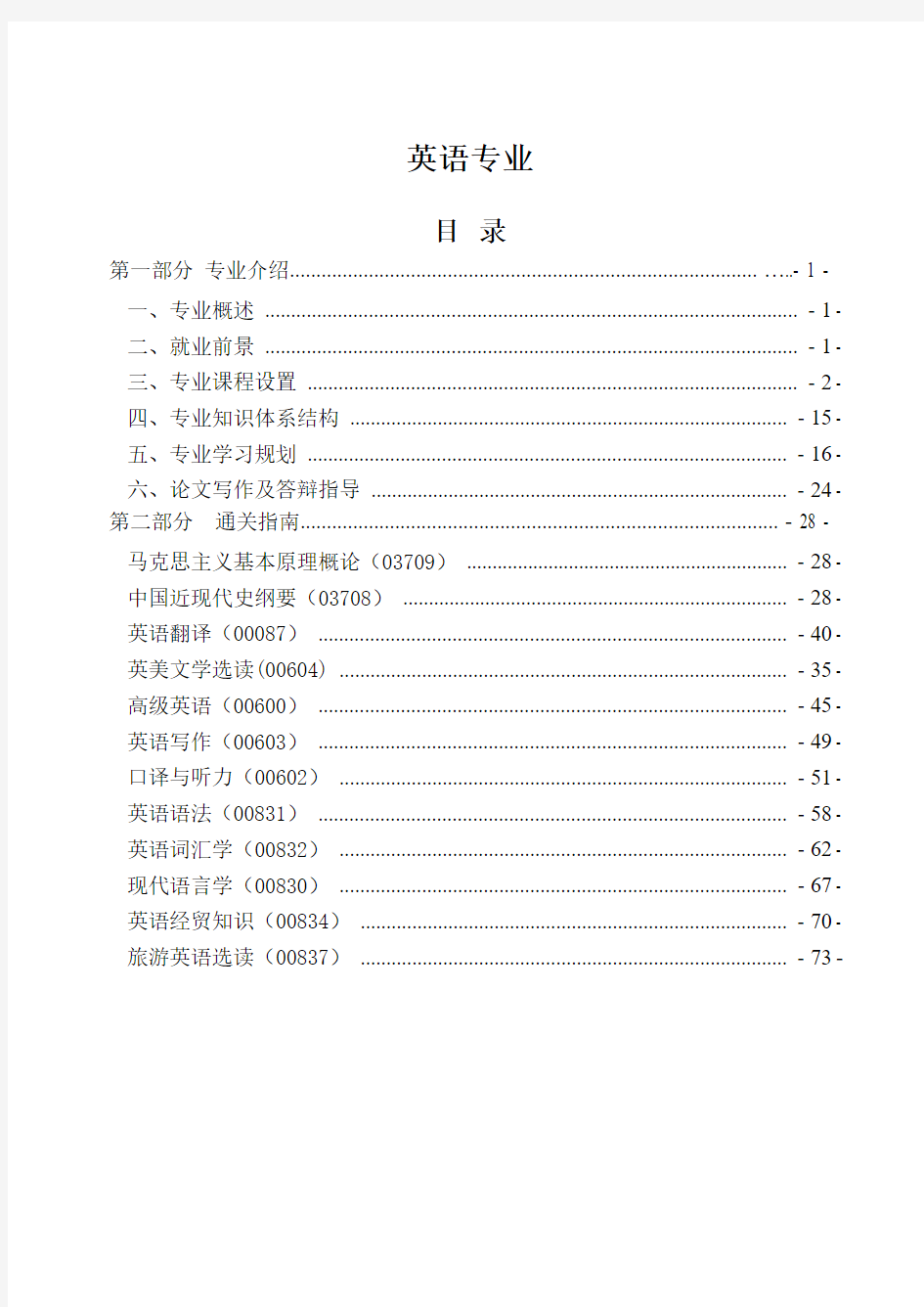 2012自考导学(英语专业)