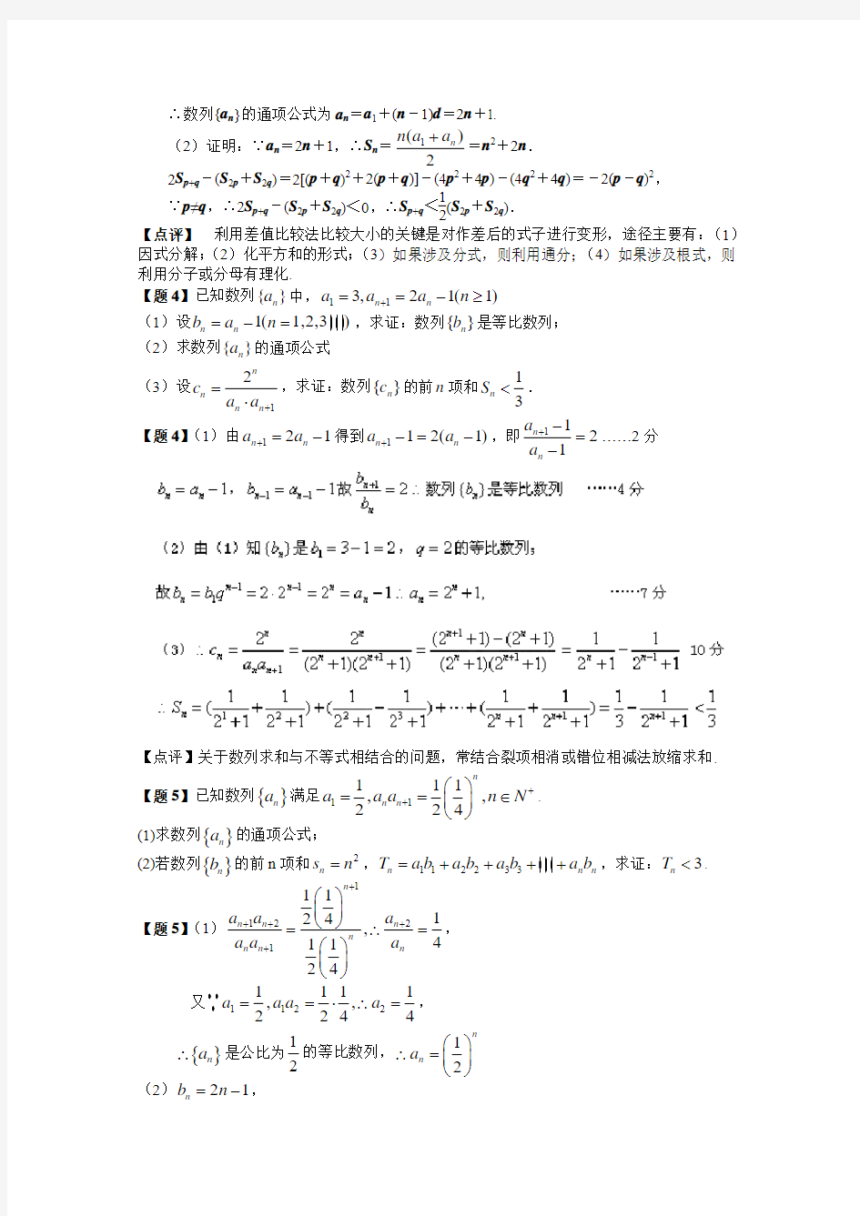 数列与不等式的综合问题突破策略1