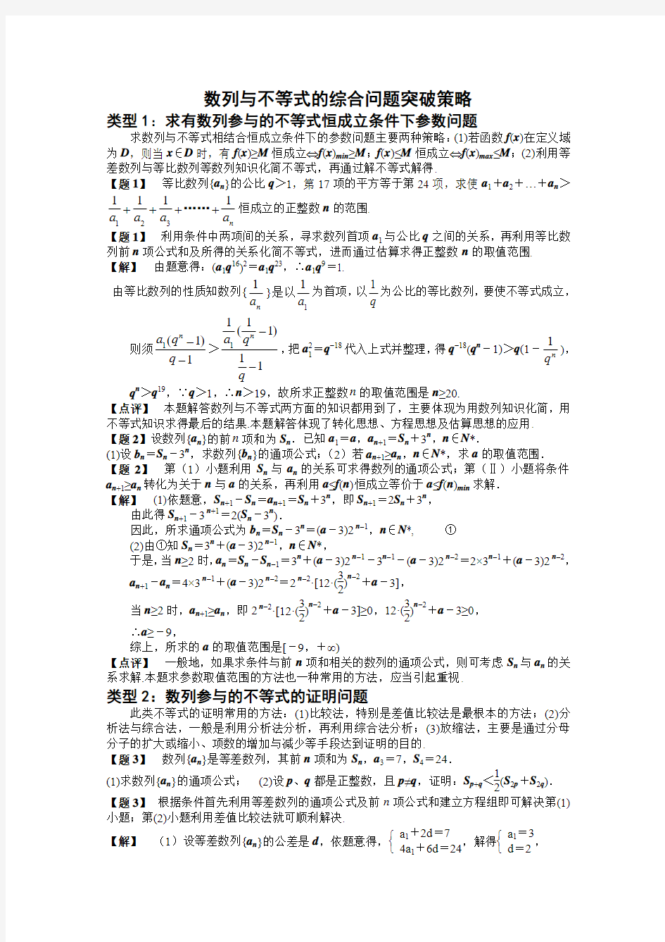 数列与不等式的综合问题突破策略1