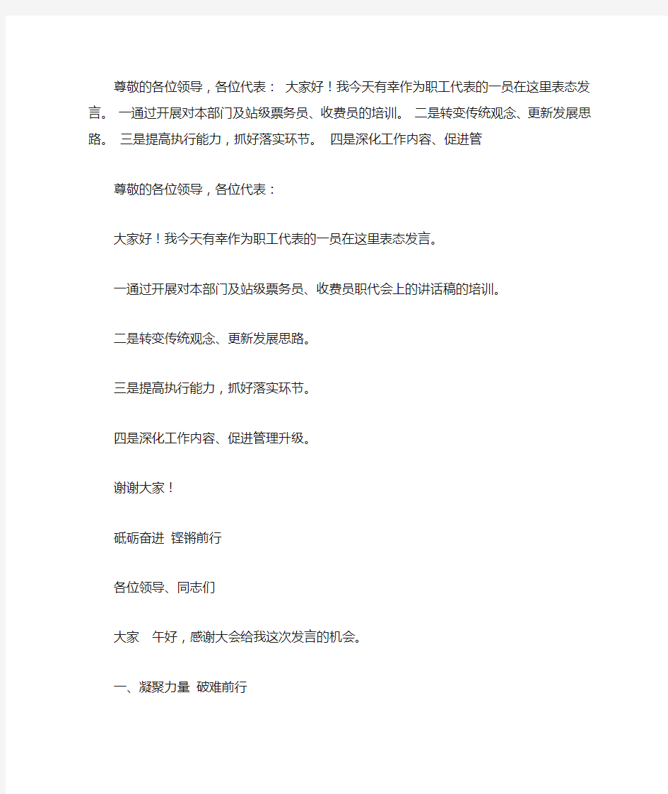 公司职代会表态发言稿