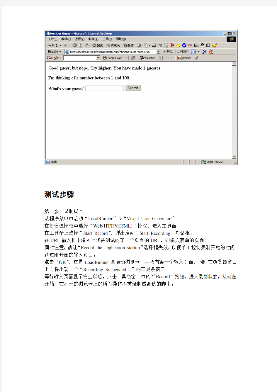 《LoadRunner中文使用手册完全版》