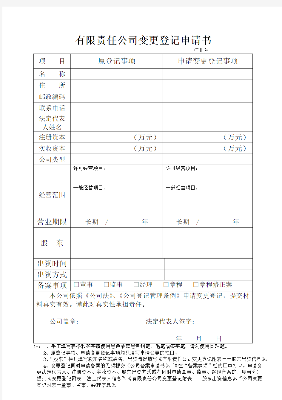 公司变更文件模板